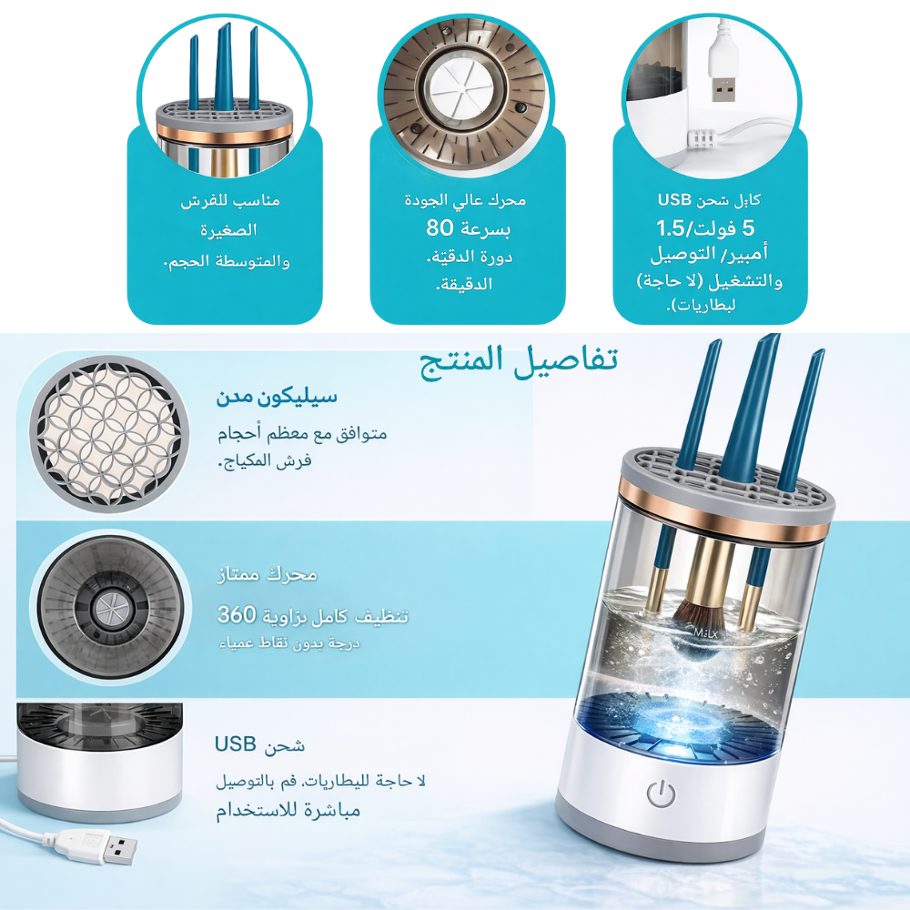 MAKEUP BRUSH CLEANER