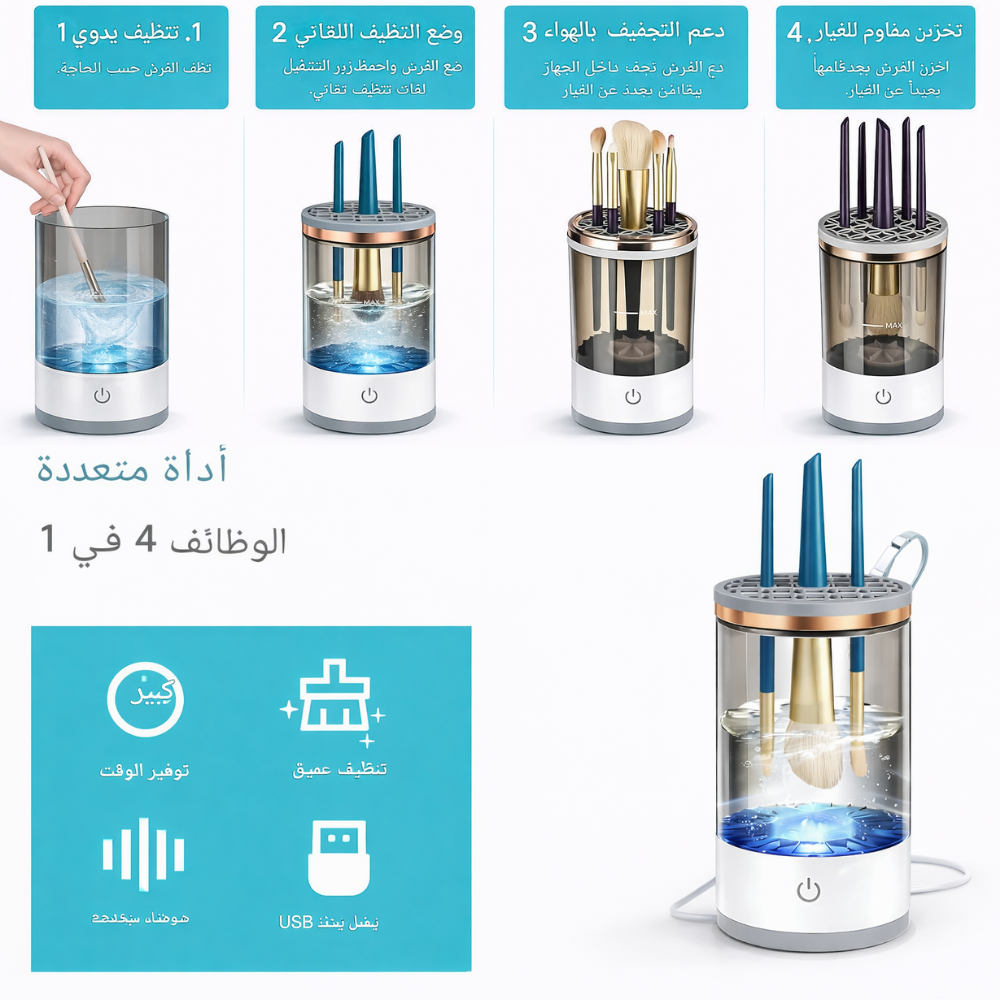 MAKEUP BRUSH CLEANER